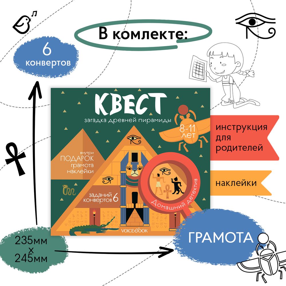 Квест «Загадка древней пирамиды»