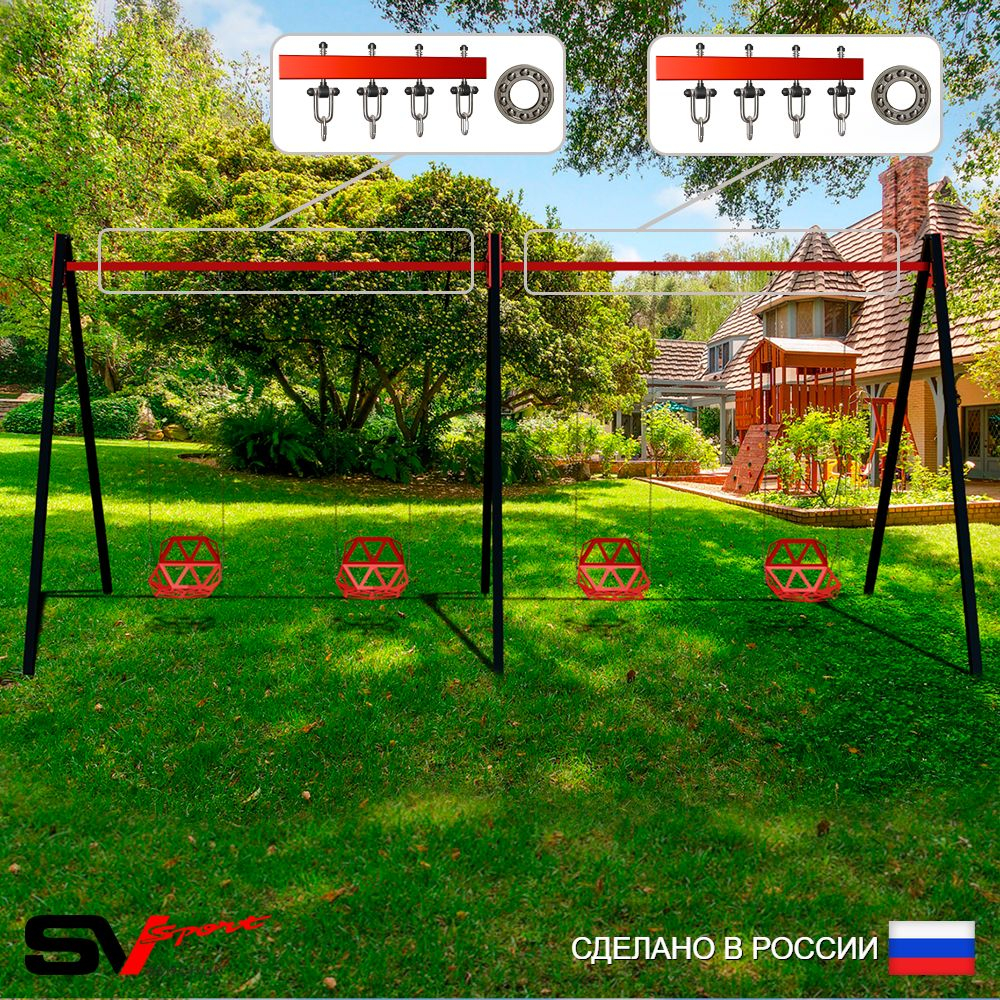 Уличные качели Sv Sport Maxi х 2 УК304.1П4 (5.4м/Со спинкой 4шт/Подвесы на подш 4к)