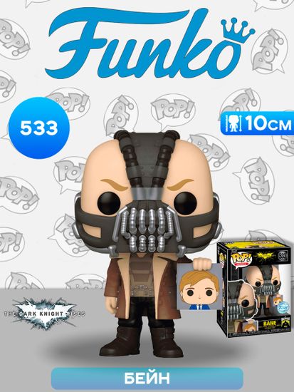 Фигурка Funko POP! Heroes Batman 85th Dark Knight Rises Bane (Exc) (533) 82029 / Фигурка Фанко ПОП! по мотивам вселенной "DC", Бейн