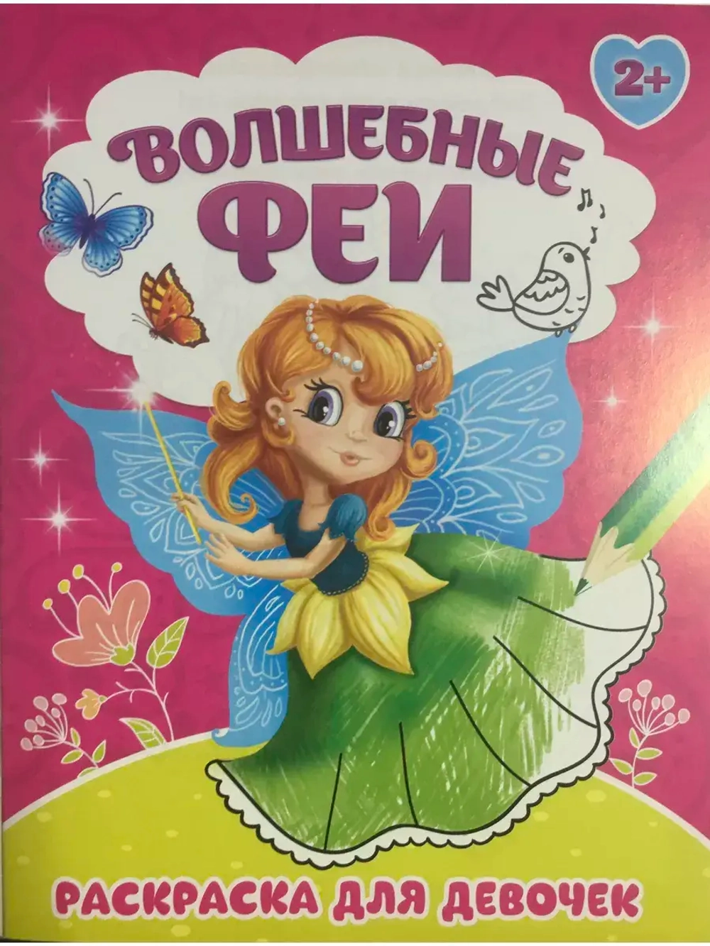 Раскраска для детей