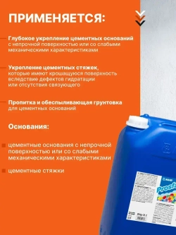 Укрепляющая пропитка для стяжки PROSFAS (ПРОСФАС), 25 кг