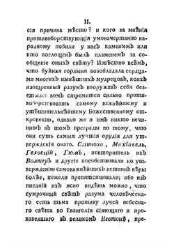 Масон без маски или Подлинныя таинства масонския | Уилсон Томас