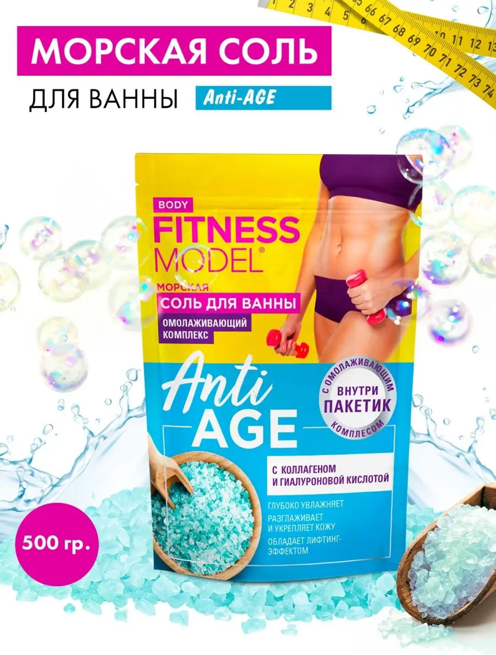 Fitnes Model Соль д/ванны морская Anti-age 500+30