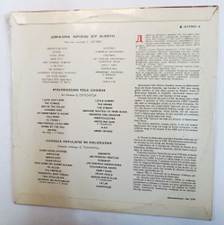 Винтажная виниловая пластинка Белорусские народные песни и танцы (СССР 1966)