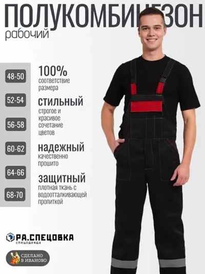 Комбинезон черный рабочие штаны на лямках летние