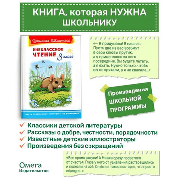 Внеклассное чтение 3 класс