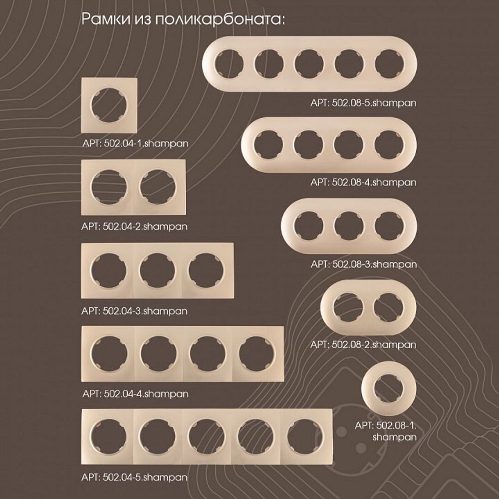 Выключатель для жалюзи без рамки Arte Milano 202 202.38-2.shampan