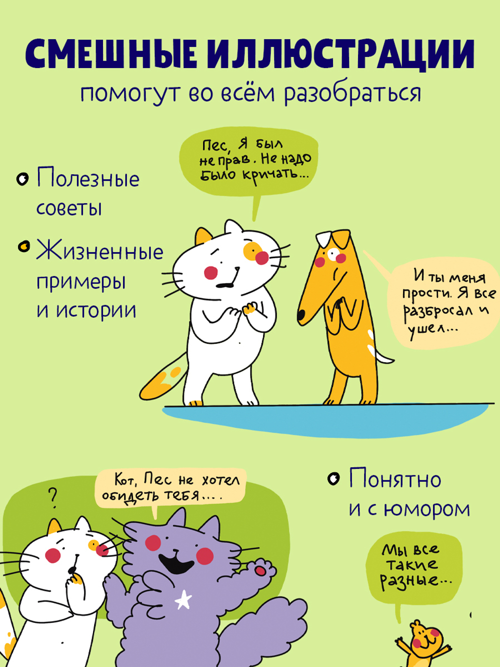 Этому в школе не научат! Эмоции под контролем Как договариваться с кем угодно о чем угодно
