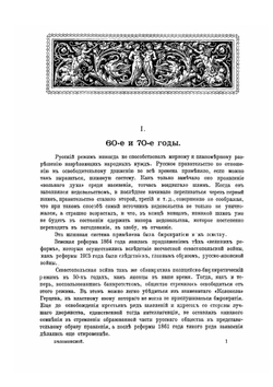 Земское движение | И.П. Белоконский