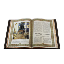 Книга подарочная в кожаном переплете "Великие имена России"