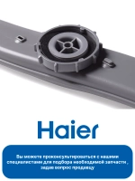 Разбрызгиватель верхний (импеллер) посудомоечной машины 0120202776 Haier