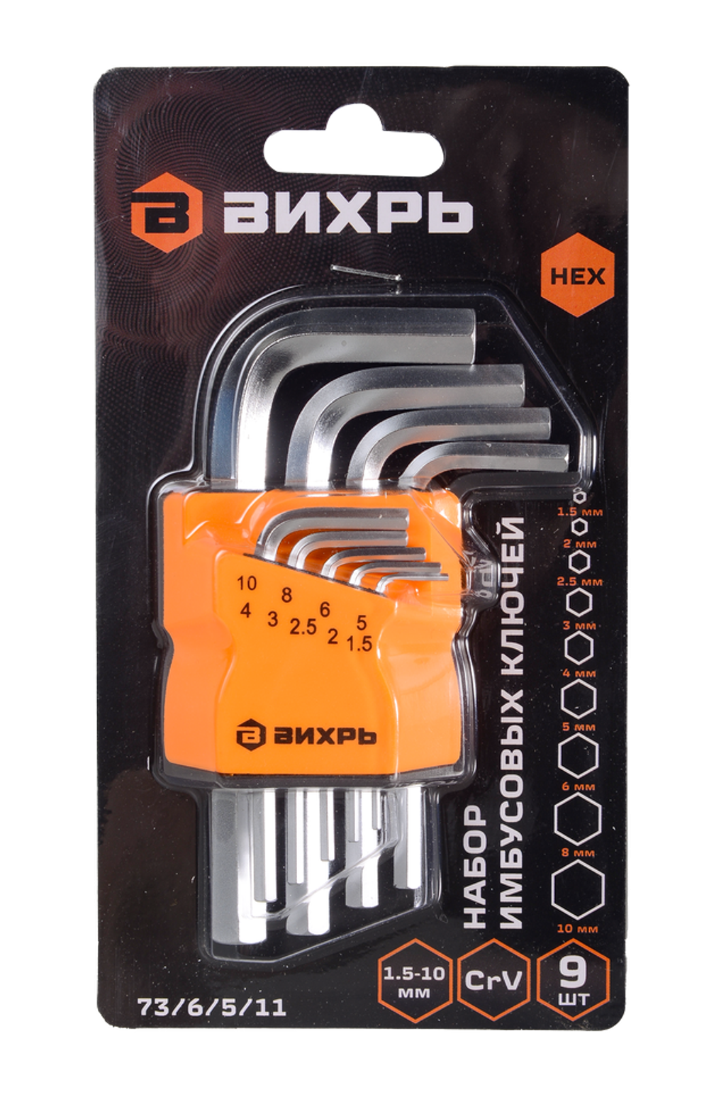 Набор ключей имбусовых Вихрь HEX, 9 шт, 1.5-10 мм