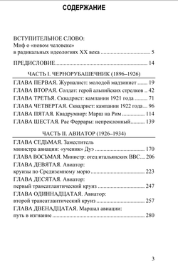Итало Бальбо: новый человек эпохи Муссолини. Клаудио Сегре