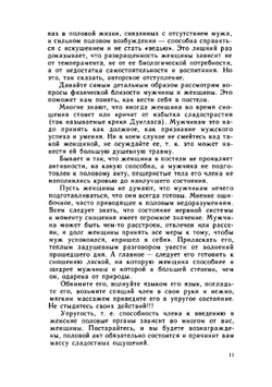 Физиология половой жизни человека или брак под микроскопом | М. З. Кинесса