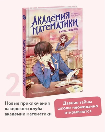 Академия математики. Битва хакеров. Том 2
