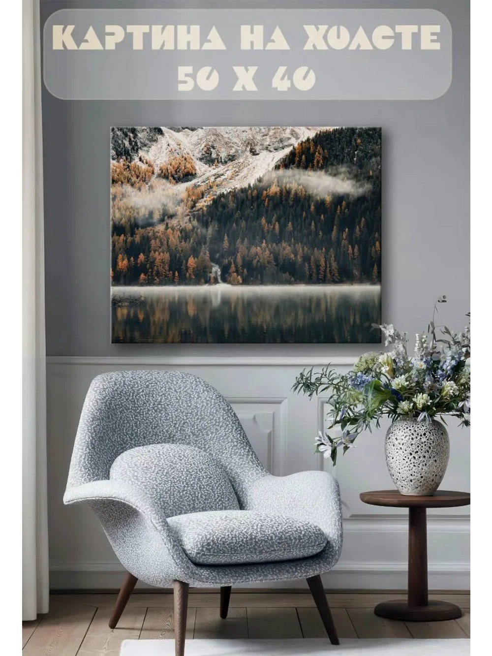 Картина на стену 40 X 50 Лес