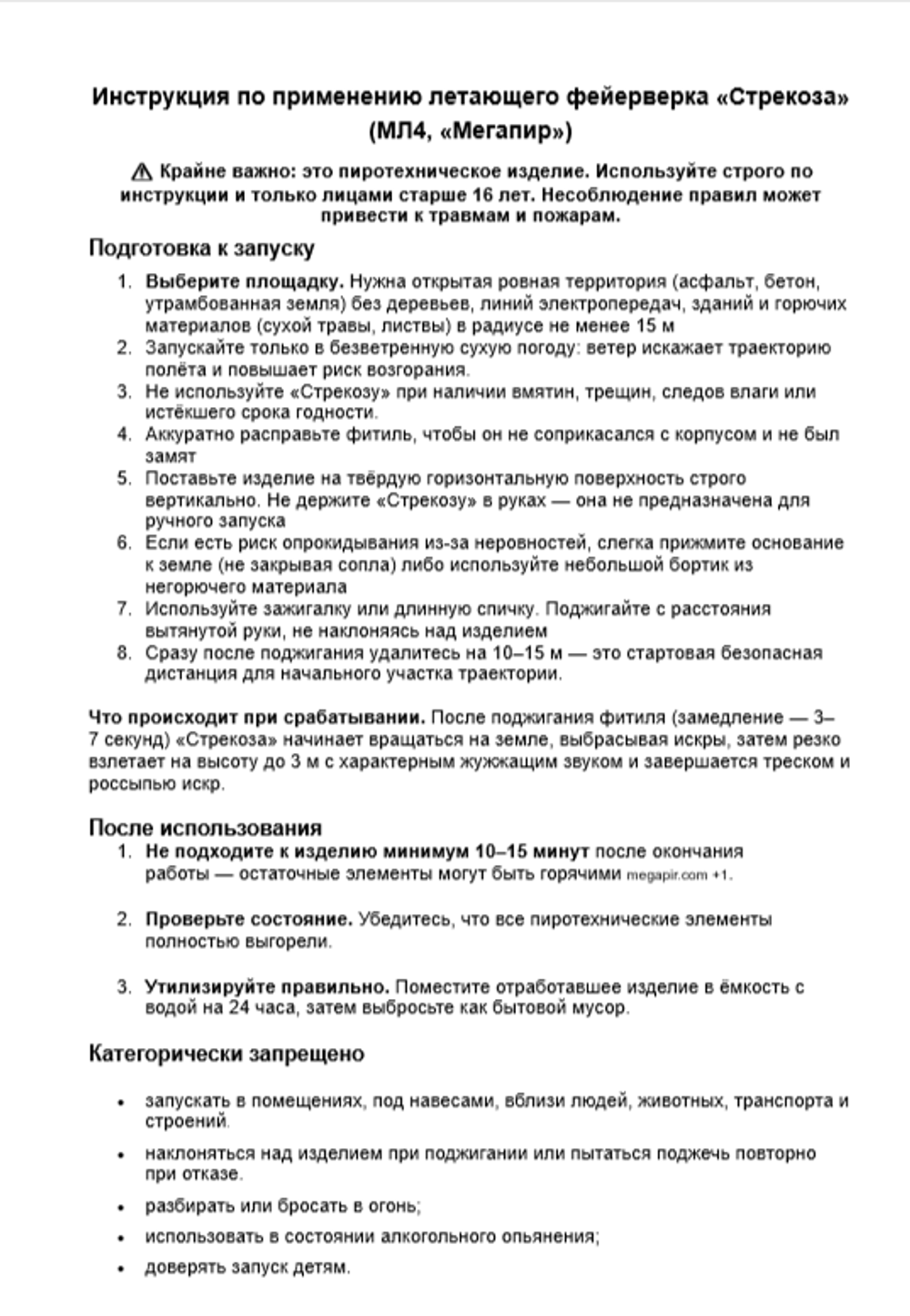 Летающий фейерверк "Мотылек"