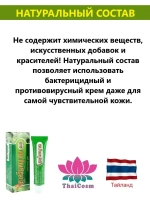 Тайский крем от герпеса, прыщей, акне, зуда, укусов, сыпи