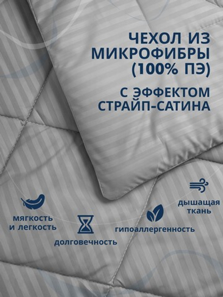 Одеяло для гостиницы Premium серое (наполнитель: лебяжий пух 300гр/м2, чехол: микрофибра, 100% пэ)