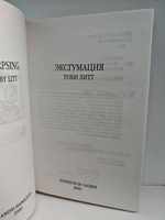 Эксгумация