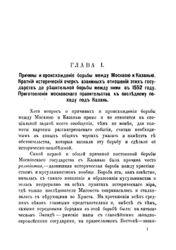 Поход под Казань, ее осада и взятие в 1552 году | Трофимов Владимир Онуфриевич