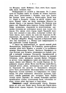 Западный Туркестан со времени завоевания арабами до монгольского владычества. Историко-географический очерк | А.Н. Самойлович
