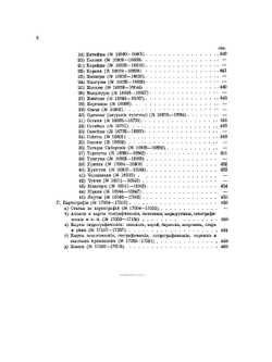 Сибирская библиография. Том 3 | В.И. Межов