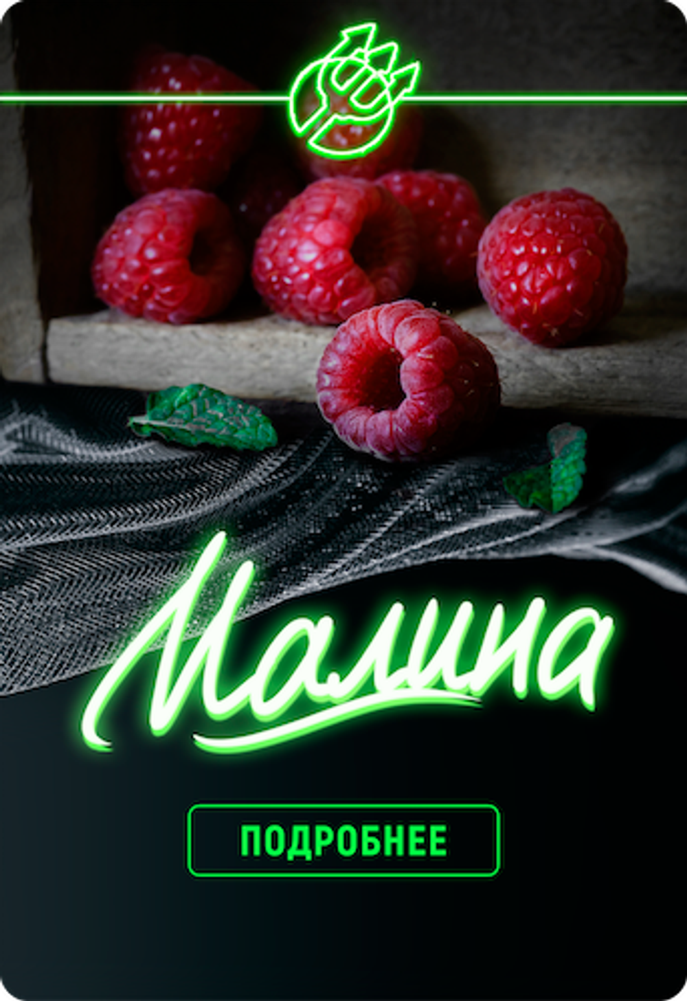 Inferno Medium - Raspberries (100g)