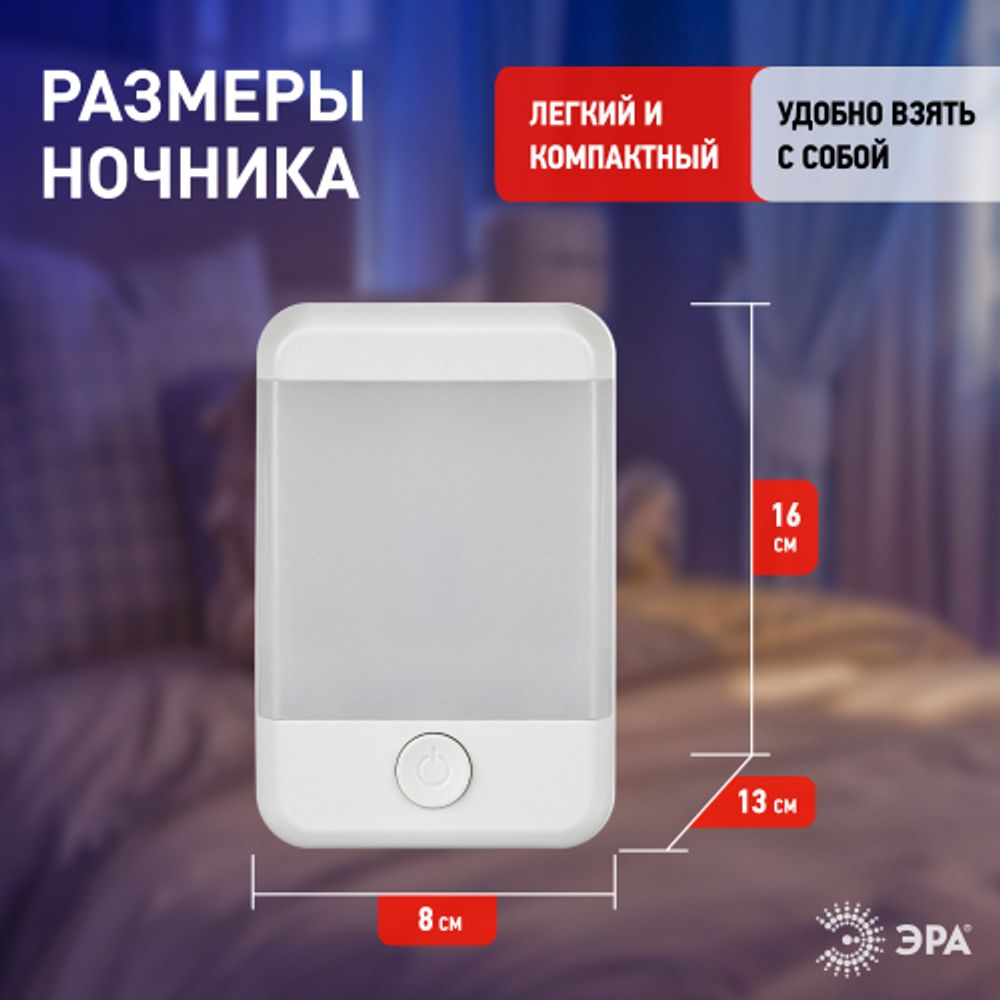 Ночник - светильник светодиодный ЭРА NN-624-SW-W в розетку с выключателем белый