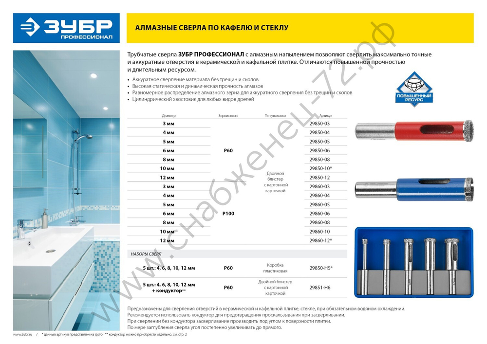 ЗУБР d 6 мм, Р100, цилиндрический хвостовик, Алмазное трубчатое сверло для дрели, Профессионал (29860-06)