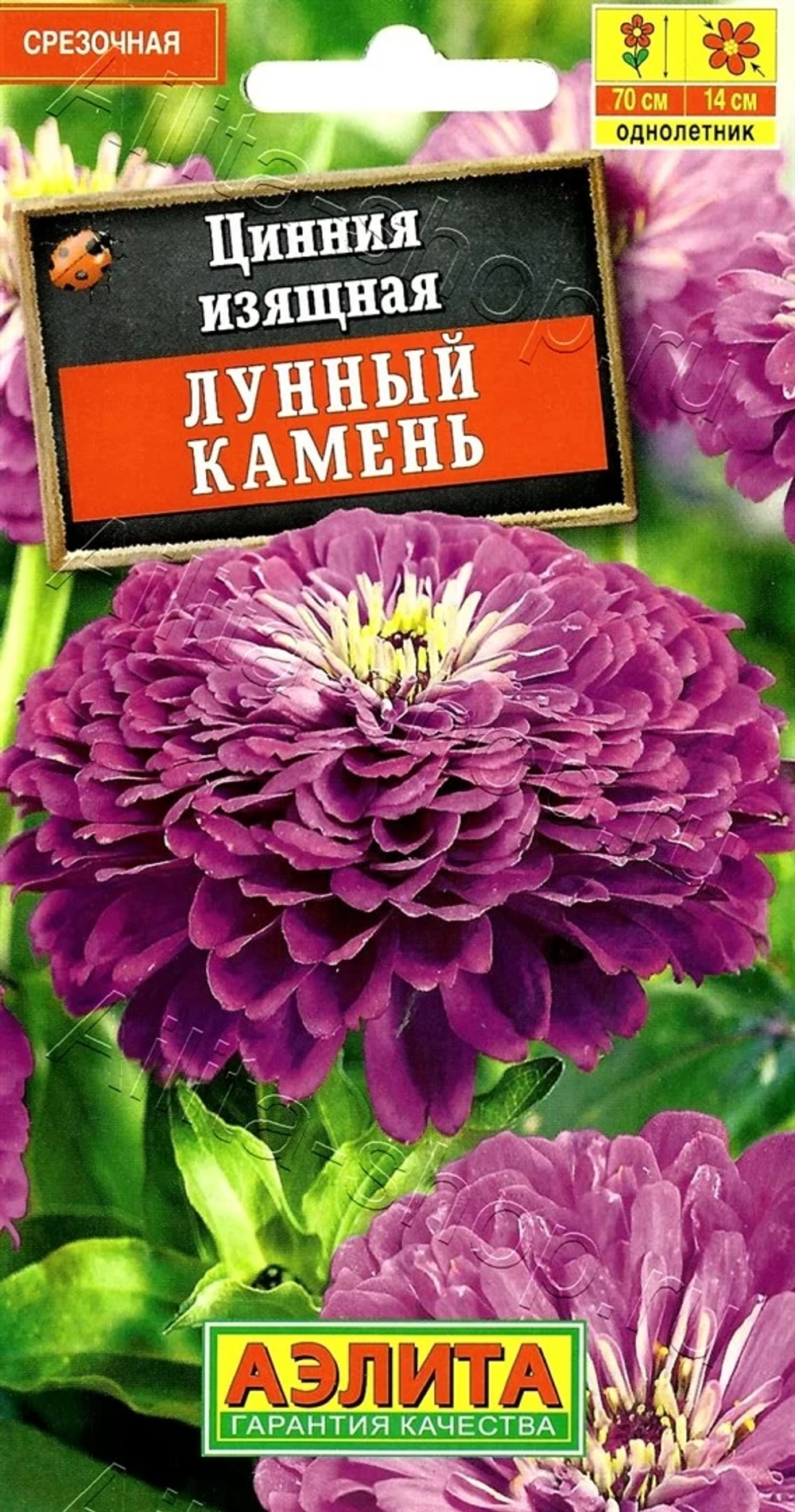 Цинния Лунный камень 0,3г (Аэлита)