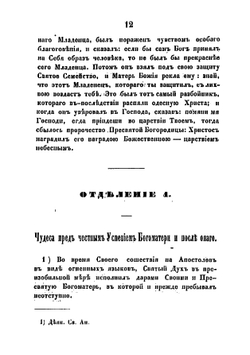 Новое небо с новыми звездами или Повествование о чудесах Богородицы, почерпнутое из достоверных преданий и древних летописей игуменом Иоанникием Голятовским и наПечатняатанное 1677 года в Чернигове на польско-русском языке | Иоанникий