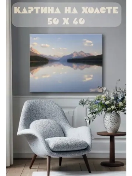 Картина на стену 40 X 50 Горное озеро
