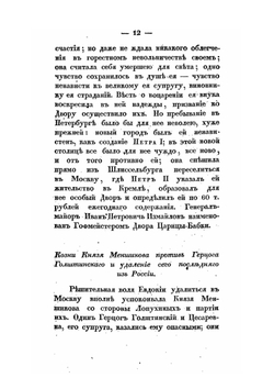 Царствование Петра II | К.И. Арсеньев