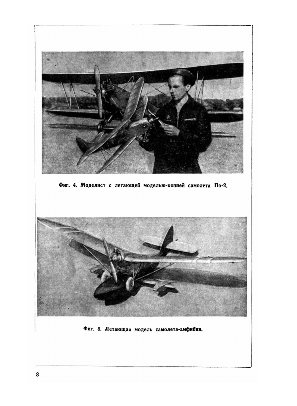 Технология изготовления авиационных моделей | О.К. Гаевский