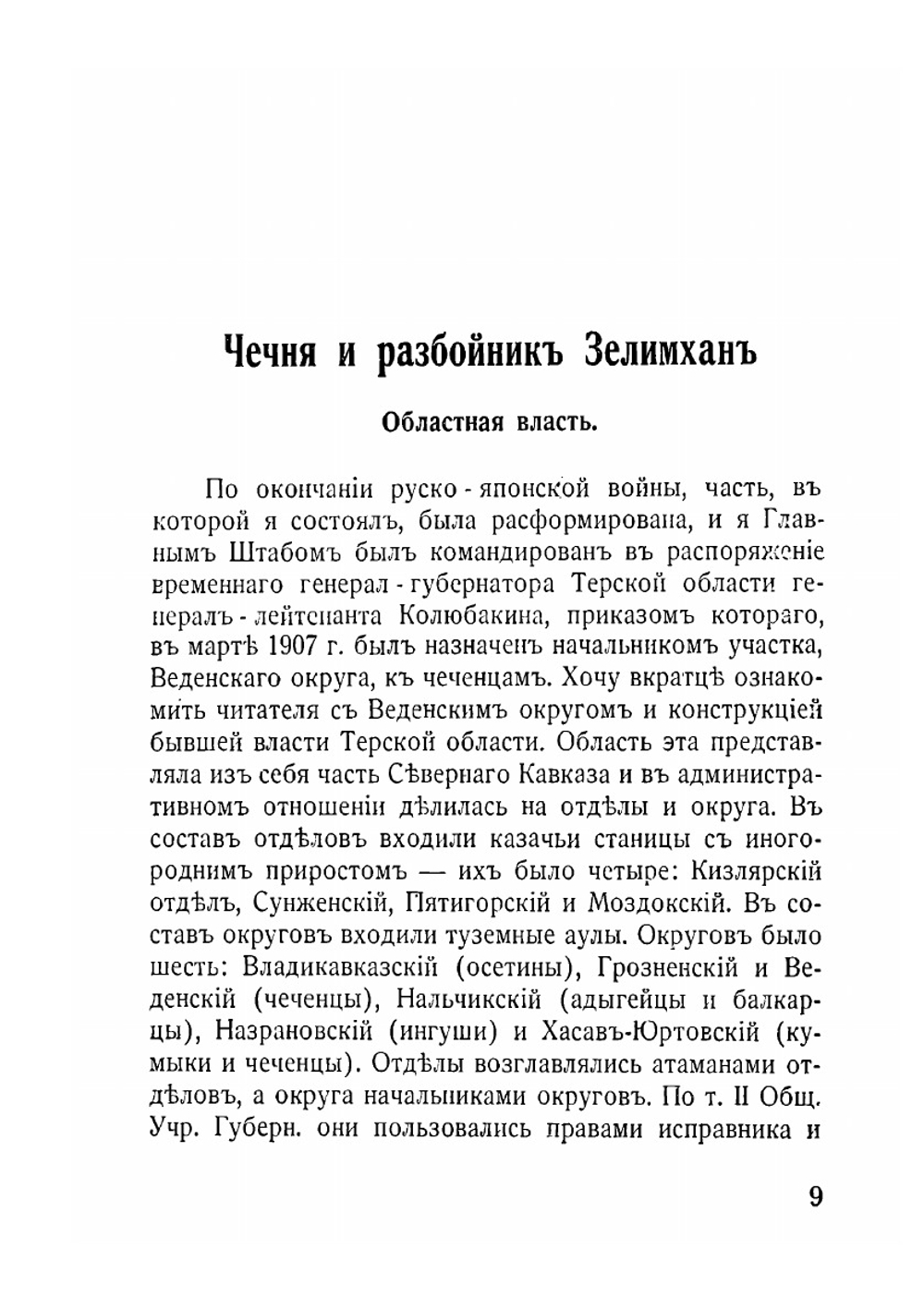 Чечня и разбойник Зелимхан | С. Бердяев