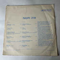 Винтажная виниловая пластинка LP Рыцари Огня 60 Лет Пожарной Охране (СССР 1978)