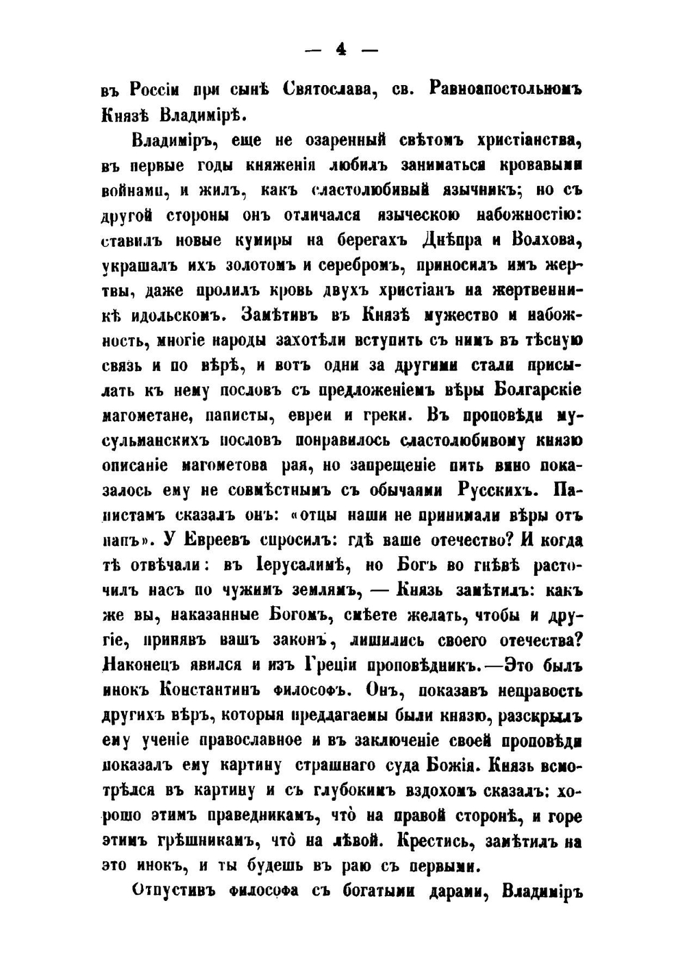 Очерк истории русской церкви от начала христианства в России до настоящего времени. | К. Добронравин