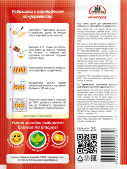 Рёбрышки с картофелем по-деревенски «Трапеза На Второе»