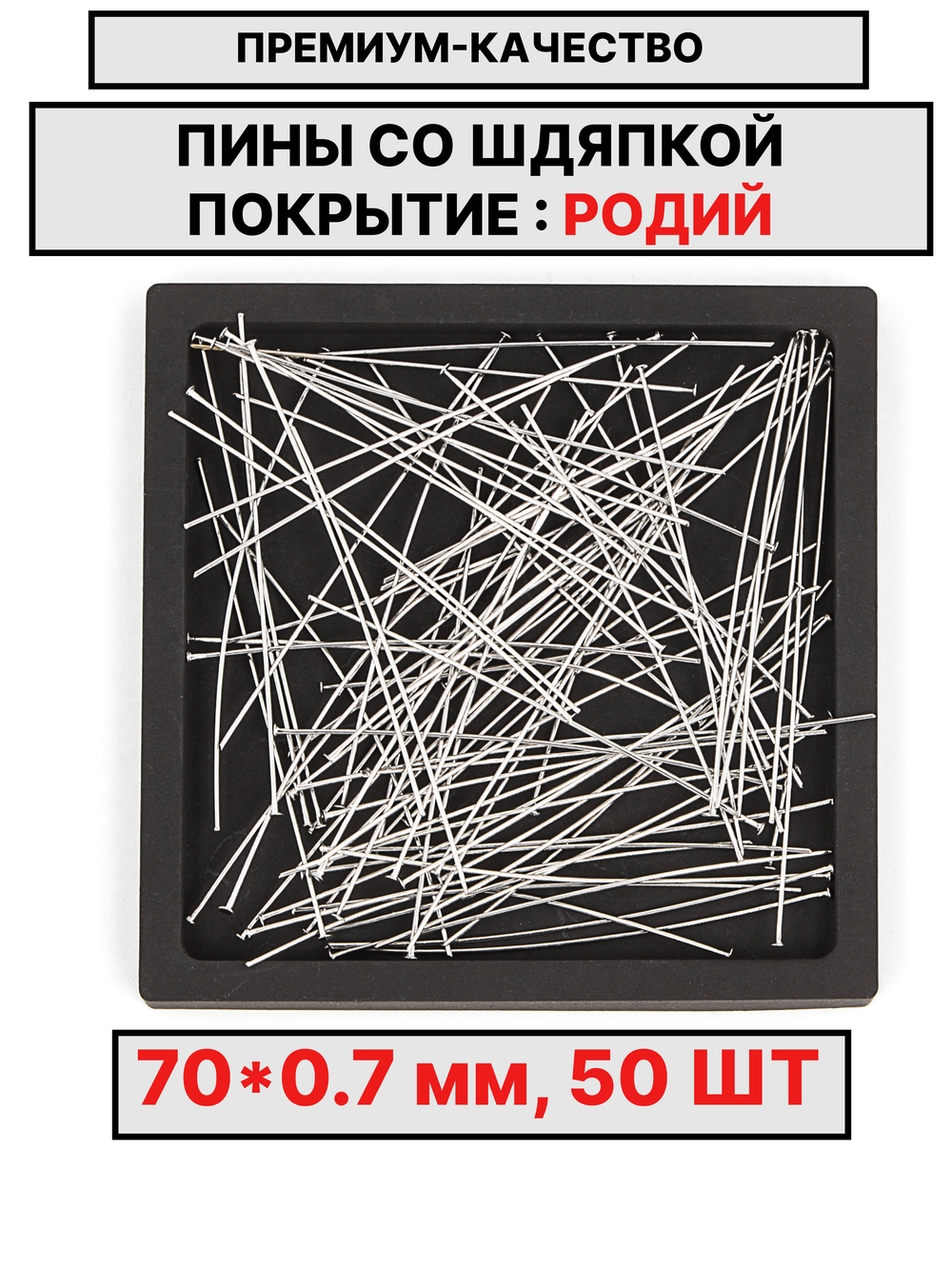 Пина 70х0.7 мм