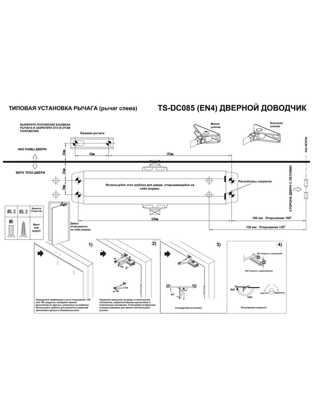 Доводчик дверной TS-DC085 Freeze серебро