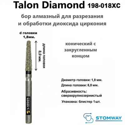 Tri Hawk Diamond 198-018XC (1шт.), бор алмазный конический с округлой концом