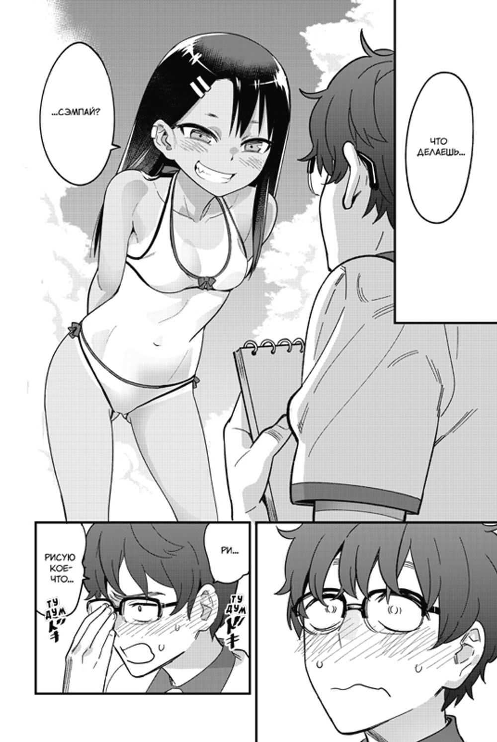 Манга Не дразни меня, Нагатаро-сан! Том 2