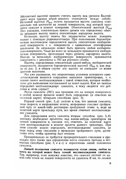 Радиотехнические средства самолетовождения | Г.А. Бабай; А.Г. Павский