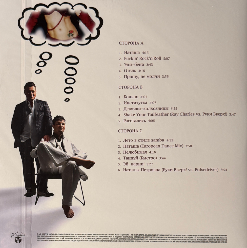 Руки Вверх ‎– Наташа 2LP (Россия 2024г.)
