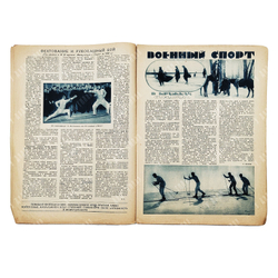 Физкультура и спорт. Журнал. № 9 (113), 1930.