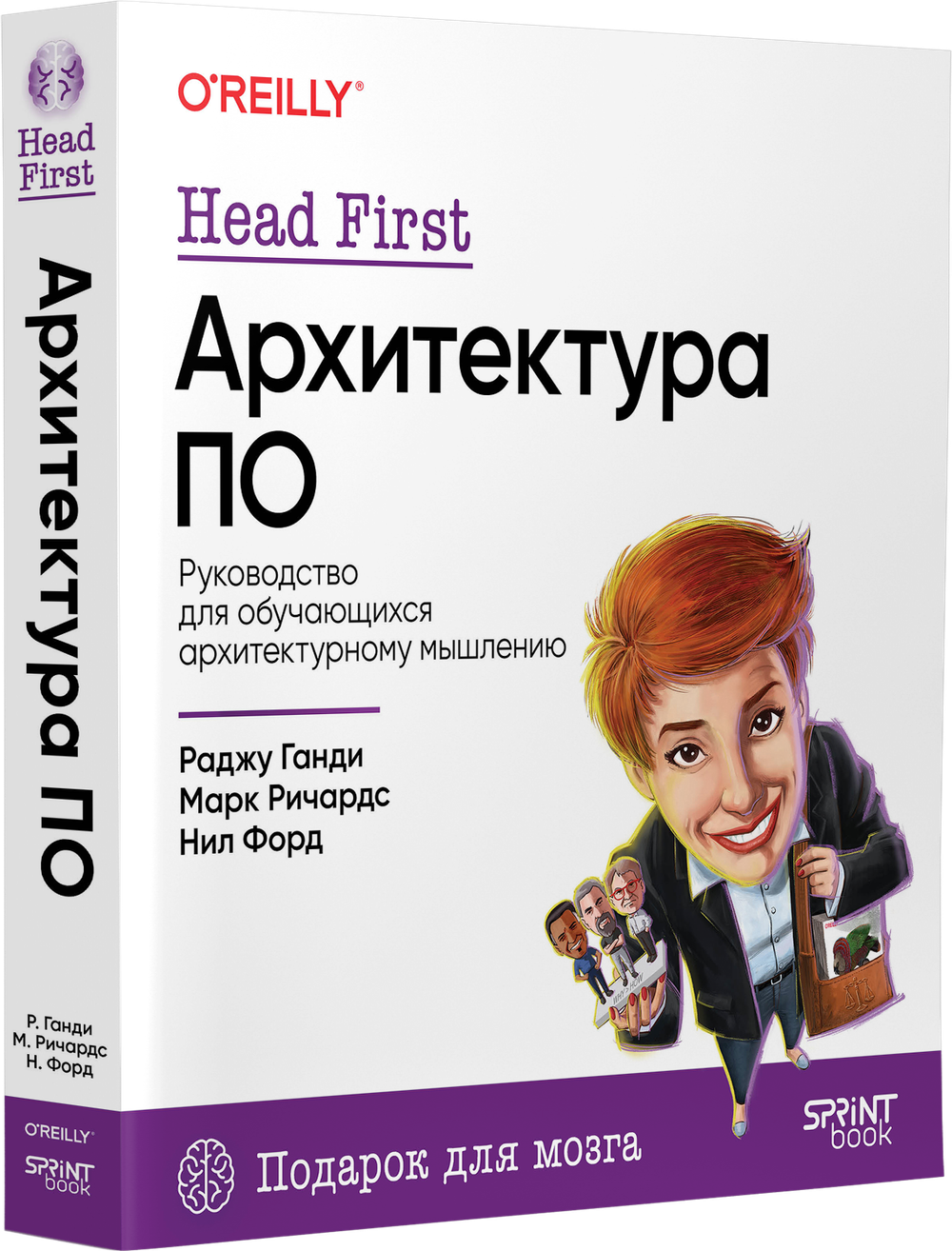 Head First. Архитектура ПО