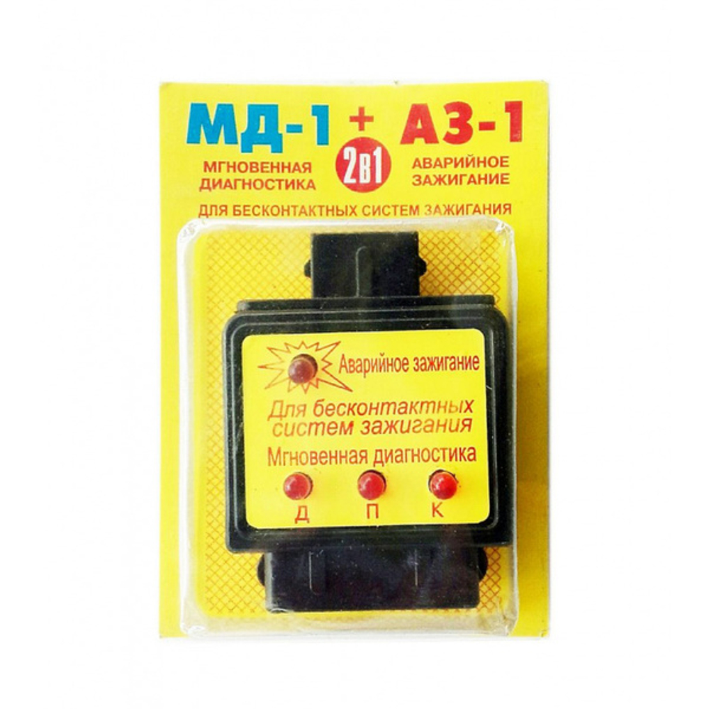 Аварийное зажигание АЗ-001 (аналог АЗ-1) Пенза (для2108-09,2110,1102,Ока,ГАЗель)