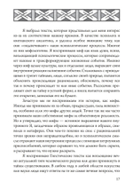 Гностический часослов