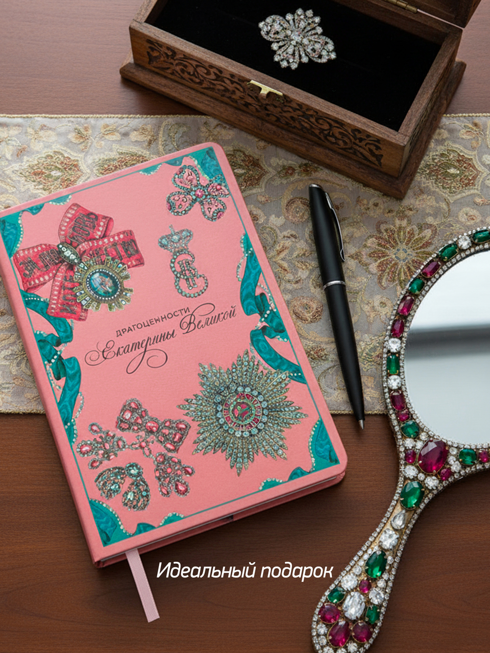 Блокнот «Драгоценности Екатерины Великой»